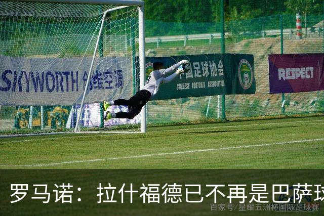 罗马诺：拉什福德已不再是巴萨球员，3000万欧买断条款今日到期
