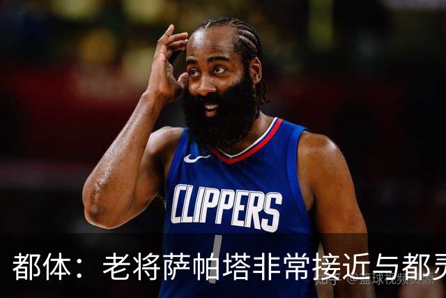 都体：老将萨帕塔非常接近与都灵续约至2028年，基本达成协议